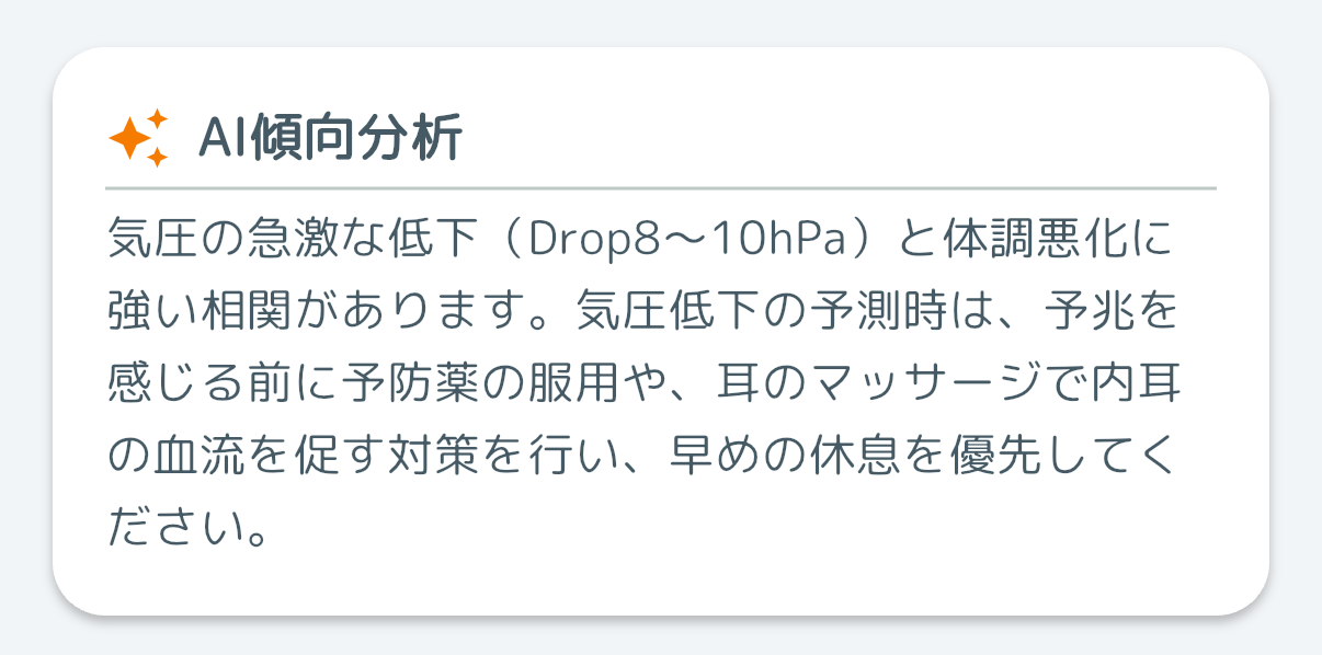 AI傾向分析